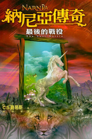 Cover of Narnia: The Last Battle