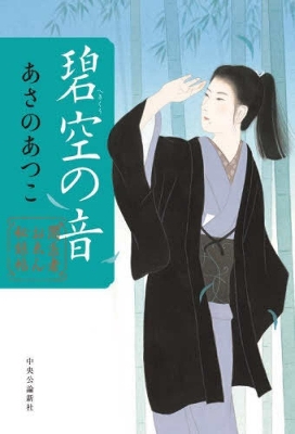 Book cover for Sound of the Blue Sky