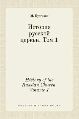 Cover of History of the Russian Church. Volume 1