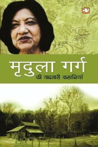 Cover of MRIDULA GARG KI YAADGARI KAHANIYAN