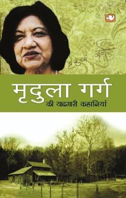 Book cover for MRIDULA GARG KI YAADGARI KAHANIYAN