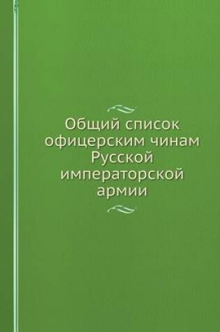 Cover of &#1054;&#1073;&#1097;&#1080;&#1081; &#1089;&#1087;&#1080;&#1089;&#1086;&#1082; &#1086;&#1092;&#1080;&#1094;&#1077;&#1088;&#1089;&#1082;&#1080;&#1084; &#1095;&#1080;&#1085;&#1072;&#1084; &#1056;&#1091;&#1089;&#1089;&#1082;&#1086;&#1081; &#1080;&#1084;&#1087