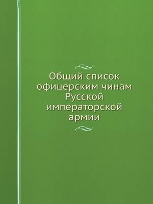 Book cover for &#1054;&#1073;&#1097;&#1080;&#1081; &#1089;&#1087;&#1080;&#1089;&#1086;&#1082; &#1086;&#1092;&#1080;&#1094;&#1077;&#1088;&#1089;&#1082;&#1080;&#1084; &#1095;&#1080;&#1085;&#1072;&#1084; &#1056;&#1091;&#1089;&#1089;&#1082;&#1086;&#1081; &#1080;&#1084;&#1087