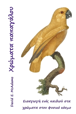 Book cover for Χρώματα παπαγάλου