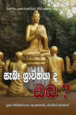 Book cover for Sebe Shrawakayada Oba