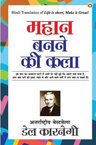 Cover of Mahan Banne ki Kala (महान बनने की कला)