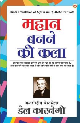 Book cover for Mahan Banne ki Kala (महान बनने की कला)