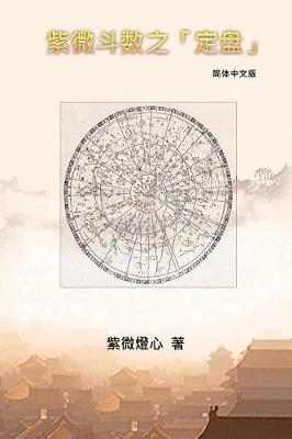 Book cover for Zi Wei Dou Shu