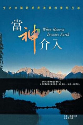 Cover of When Heaven Invades Earth (Chinese Trad.)