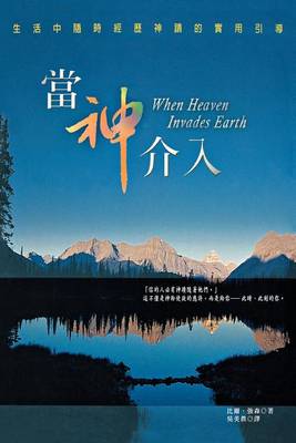 Book cover for When Heaven Invades Earth (Chinese Trad.)