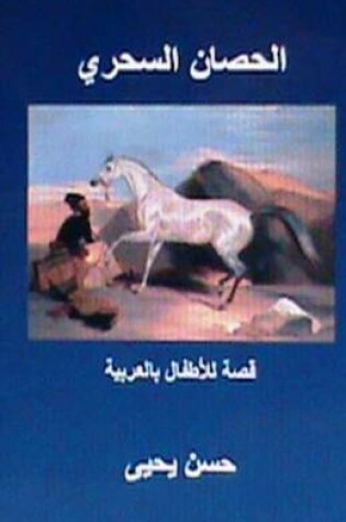 Cover of Al Hisan Al Sihri