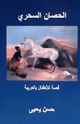 Book cover for Al Hisan Al Sihri