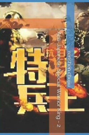 Cover of Anti-Japanese Special Warrior King - 2