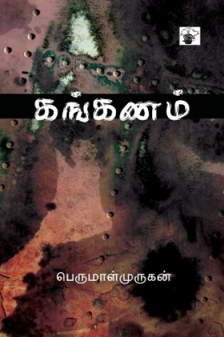 Cover of Kankanam