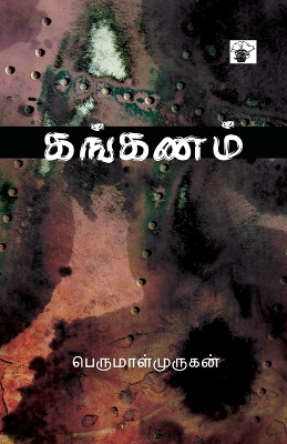 Book cover for Kankanam