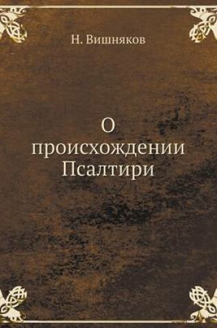 Cover of О происхождении Псалтири