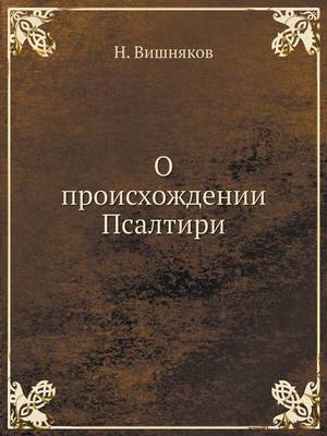 Book cover for О происхождении Псалтири