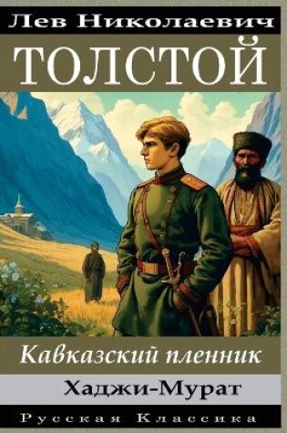 Cover of Lev Nikolayevich Tolstoy Kavkazskiy plennik. Khadzhi-Murat