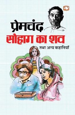 Book cover for Sohag Ka Shav Tatha Anya Kahaniyan