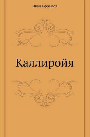 Cover of Kallirojya