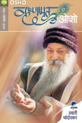 Cover of Krishnamrut