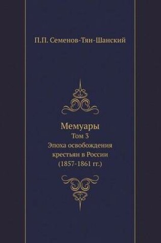 Cover of &#1052;&#1077;&#1084;&#1091;&#1072;&#1088;&#1099;