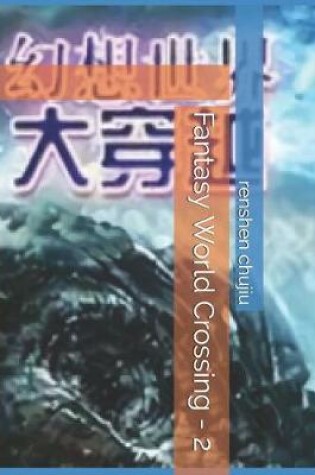 Cover of Fantasy World Crossing - 2