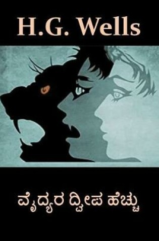 Cover of ವೈದ್ಯರ ದ್ವೀಪ ಹೆಚ್ಚು