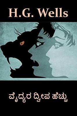 Book cover for ವೈದ್ಯರ ದ್ವೀಪ ಹೆಚ್ಚು