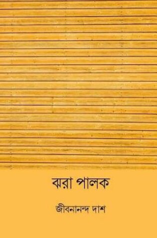 Cover of Jhora Palok ( Bengali Edition )