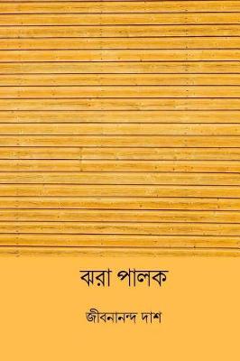 Book cover for Jhora Palok ( Bengali Edition )