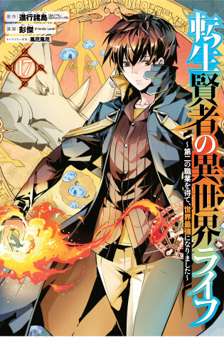 Cover of My Isekai Life 17