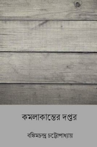Cover of Kamalakanter Daptar ( Bengali Edition )