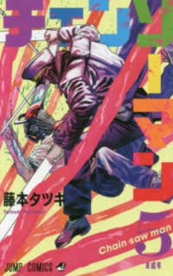 Book cover for Chainsaw Man 5