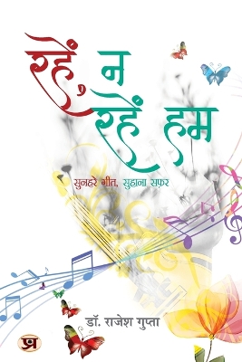 Book cover for Rahen Na Rahen Hum