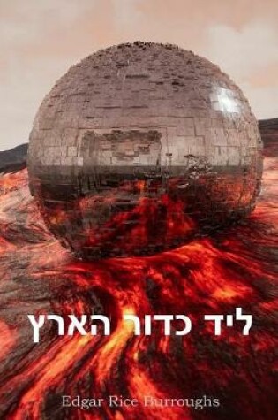 Cover of ליד כדור הארץ