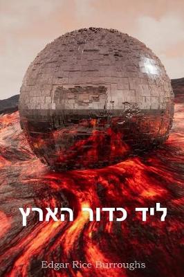 Book cover for ליד כדור הארץ