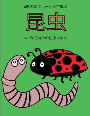 Book cover for 4-5&#27507;&#20816;&#21521;&#12369;&#12398;&#33394;&#22615;&#12426;&#32117;&#26412; (&#26118;&#34411;)