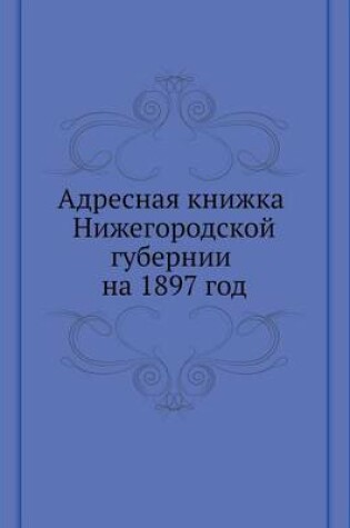Cover of Адресная книжка Нижегородской губернии н