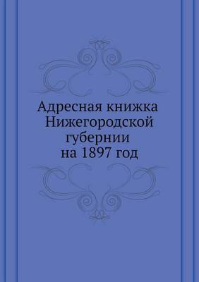 Book cover for Адресная книжка Нижегородской губернии н