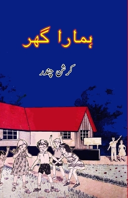Cover of Hamara Ghar