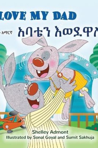 Cover of I Love My Dad (English Amharic Bilingual Children's Book)