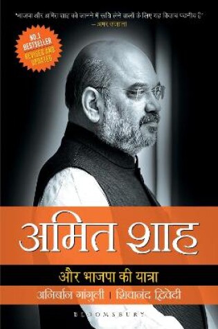 Cover of Amit Shah Aur Bhajapa Ki Yatra