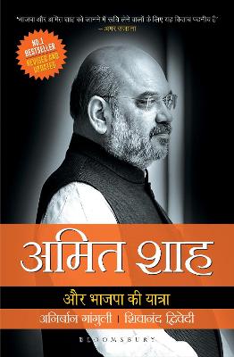 Book cover for Amit Shah Aur Bhajapa Ki Yatra