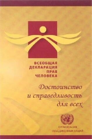 Cover of Universal Declaration of Human Rights (Russian Edition)