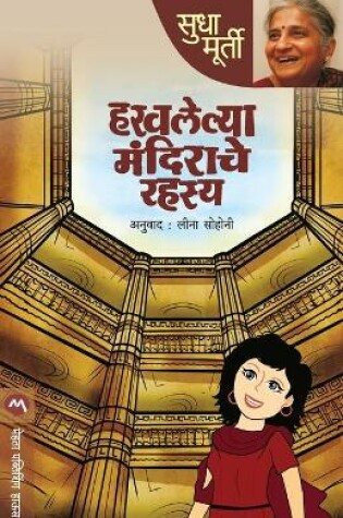 Cover of Haravalelya Mandirache Rahasya