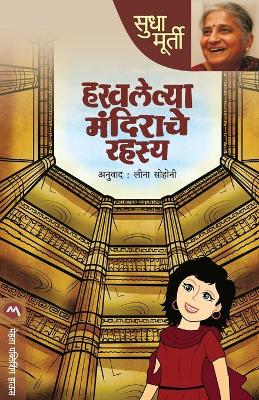 Book cover for Haravalelya Mandirache Rahasya