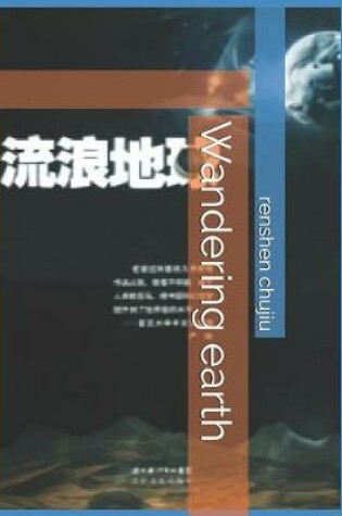 Cover of Wandering Earth