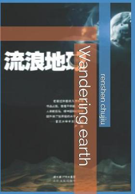 Book cover for Wandering Earth