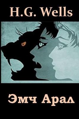 Book cover for Эмч Арал